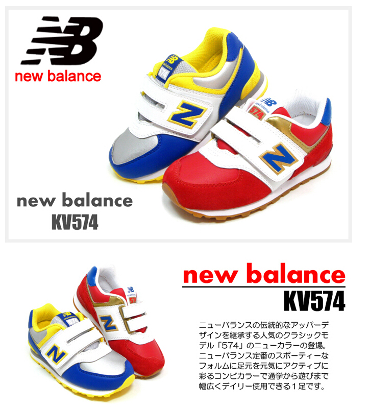 new balance kv574