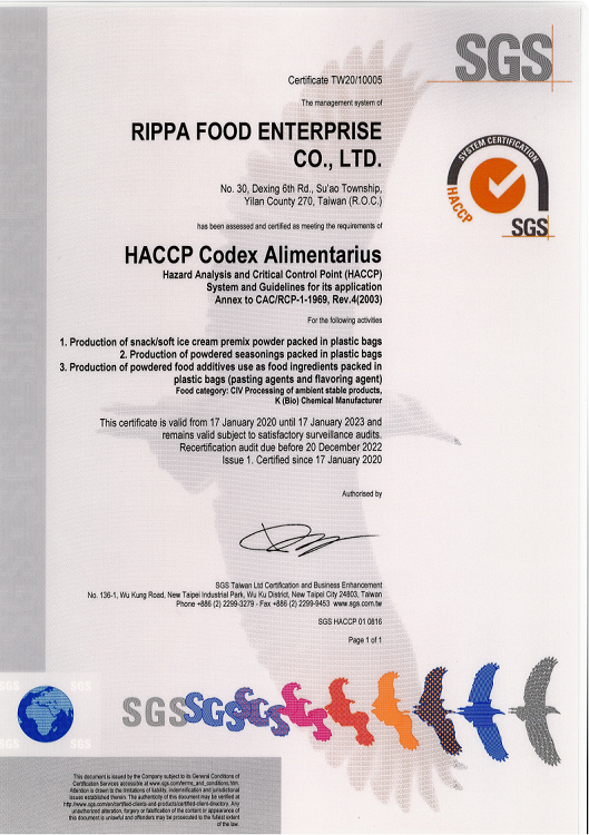HACCP 2020 (untill 20230117)產品用.png