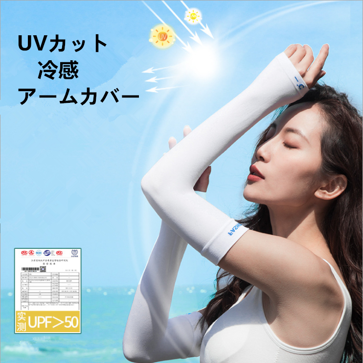 発売モデル アームカバー日焼け防止 吸汗速乾 男女兼用 UVカット 紫外線対策 ブラック
