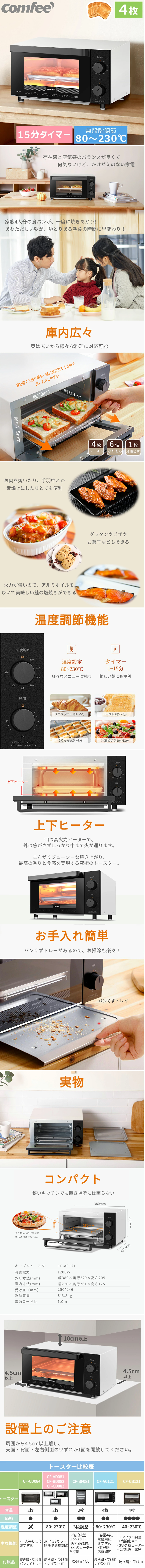 FireShot Capture 013 - 【楽天市場】オーブントースター COMFEE' コンフィー CF-AC121 トースター オーブン 4枚焼き 1200W パン焼き器 パン_ - item.rakuten.co.jp.png
