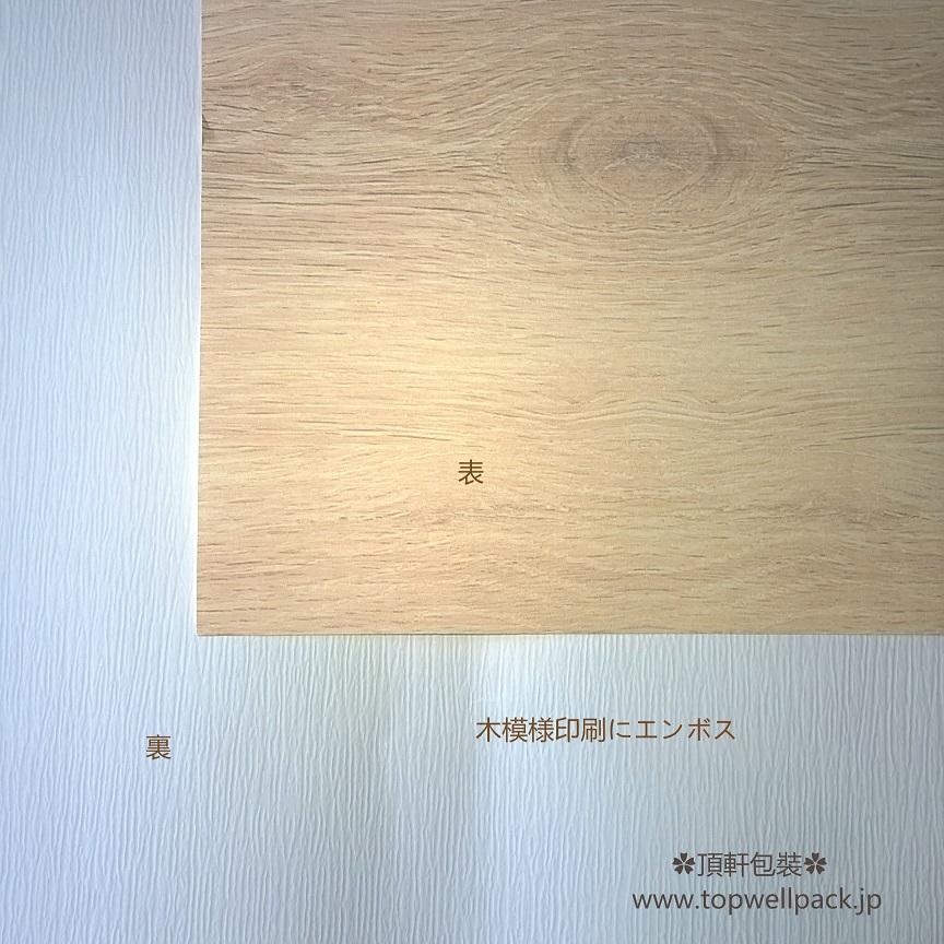 クラフト晒に木模様印刷+エンボス.jpg