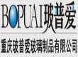 重慶玻普愛玻璃制品有限公司