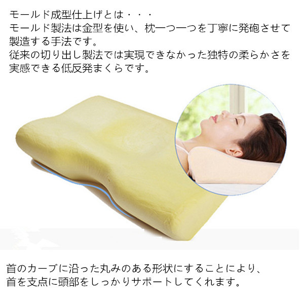 低反発枕(モールド)蝶型 / 低反発ウレタンフォーム枕 / モールド枕