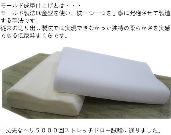 低反発枕(モールド)波型 / 100%低反発ウレタンフォーム枕